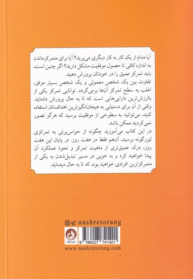 تمرکز قدرتمند